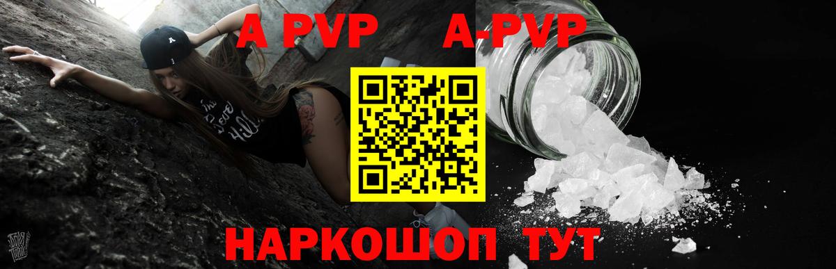 A PVP Crystall  Альфа ПВП СК КРИС  Alpha-PVP  Ивантеевка  купить закладку  Вход с VPN 