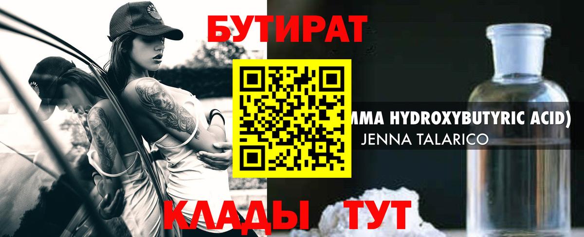 БУТИРАТ 99%  Бутират  Ивантеевка  Вход с VPN 