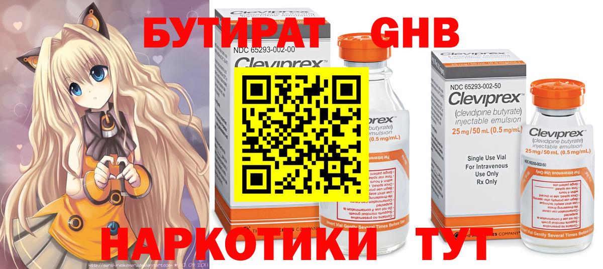 Бутират 99% Ивантеевка
