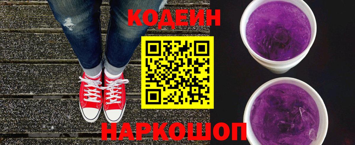 Ивантеевка  Кодеин напиток Lean (лин)  Codein напиток Lean (лин)  Вход с VPN 