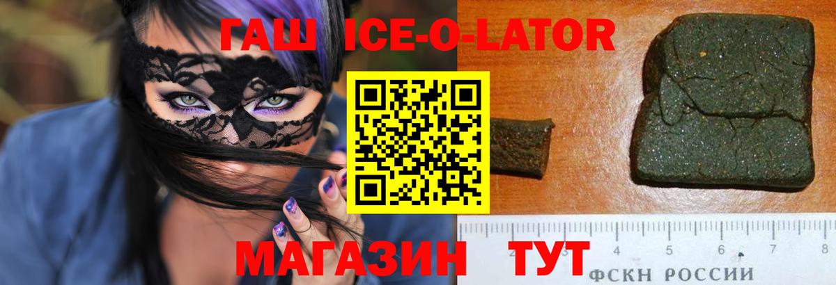 Гашиш Ice-O-Lator  Гашиш Изолятор  Вход с VPN  ГАШ  Ивантеевка 