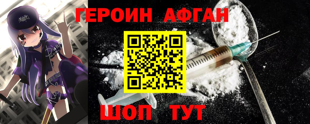Героин белый Ивантеевка