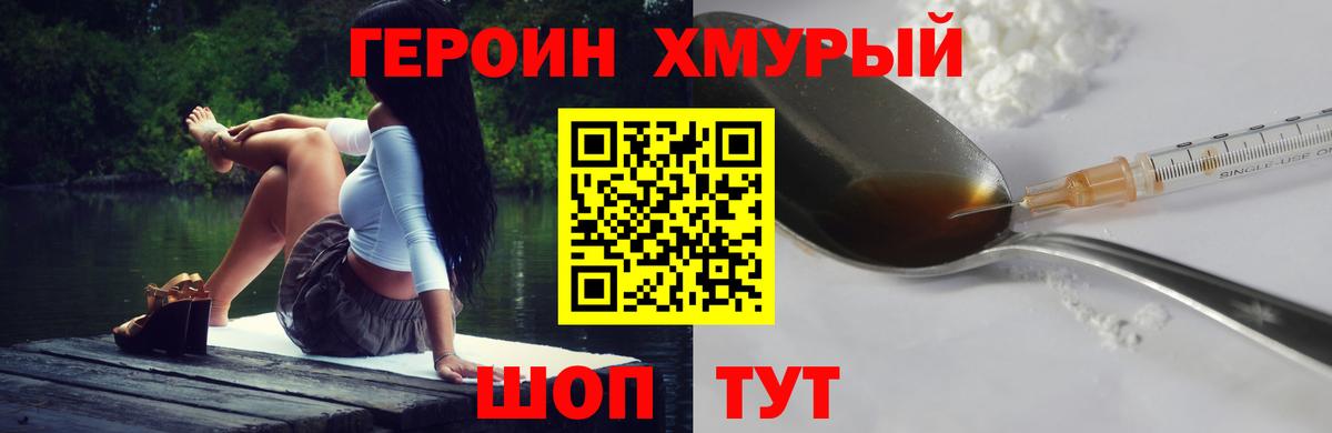 Героин герыч  Вход с VPN  Ивантеевка 
