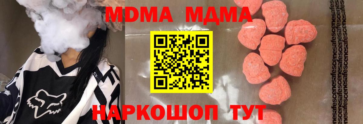 МДМА Molly  MDMA кристаллы  Ивантеевка  Вход с VPN 