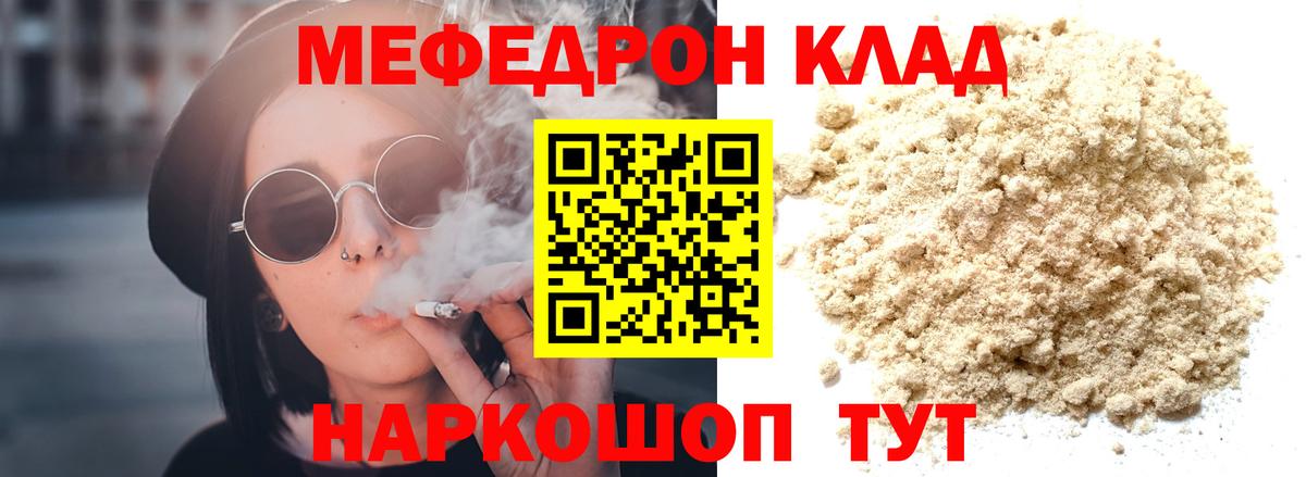 Мефедрон кристаллы Ивантеевка