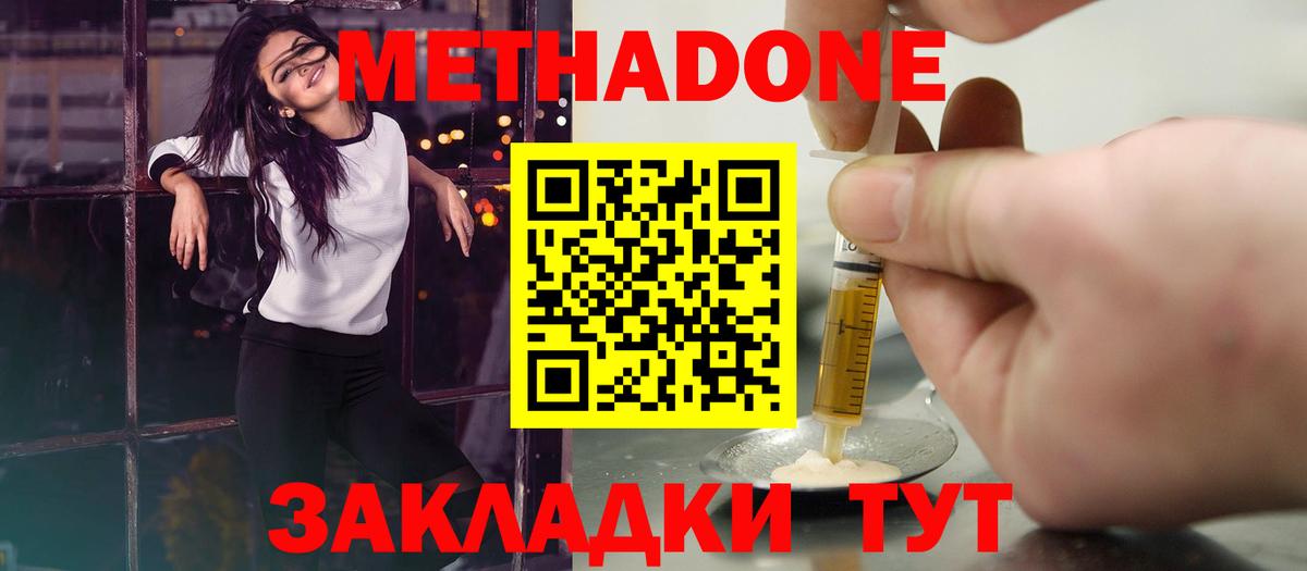 Метадон VHQ  МЕТАДОН кристалл  Вход с VPN  Ивантеевка 