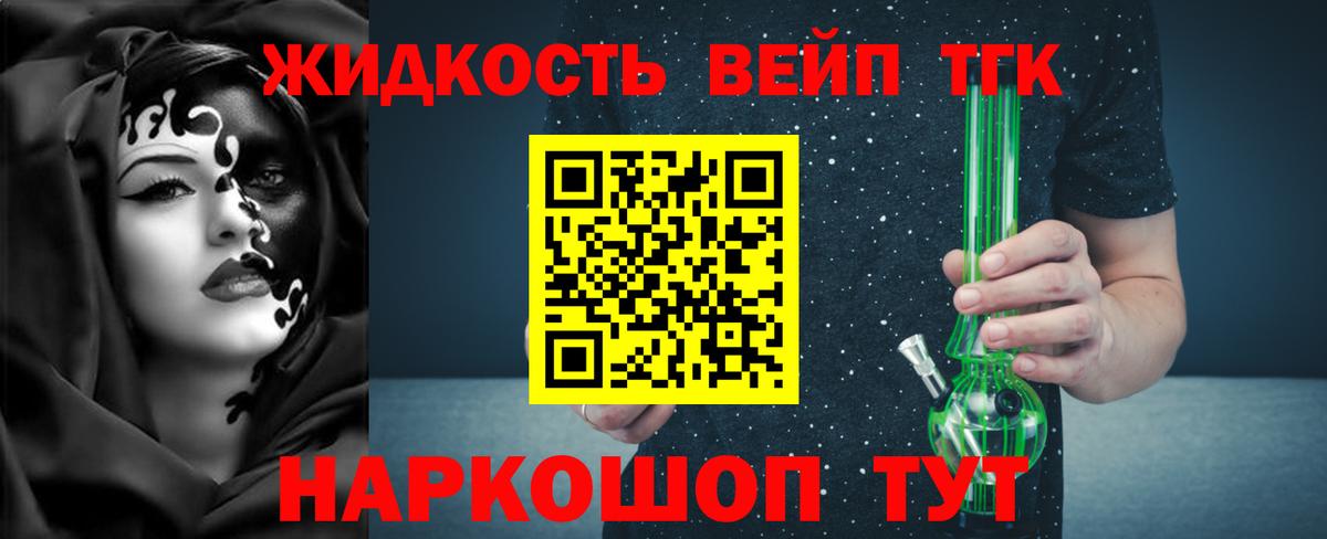 Дистиллят ТГК вейп с тгк  ТГК гашишное масло  Ивантеевка  Вход с VPN 